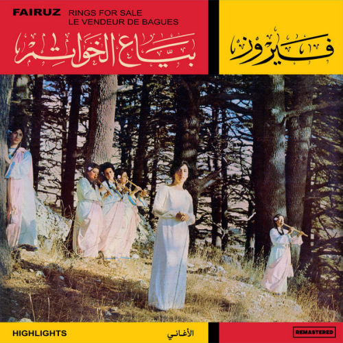 Fairuz - Bayaa el khawatem (LP)