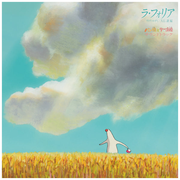 Joe Hisaishi - Mr. dough and the egg princess (.. Egg Princess / Japan Rsd 21 LP)
