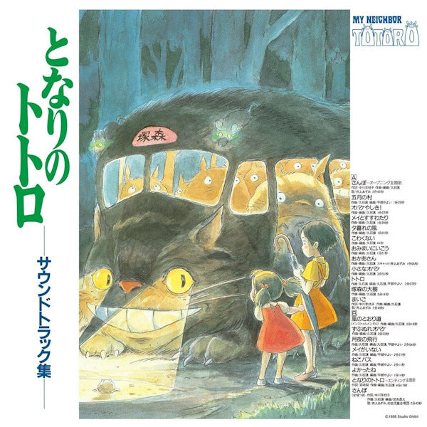 Joe Hisaishi - My neighbor totoro (Limited Edition, Obi Strip, Coloured Vinyl LP)