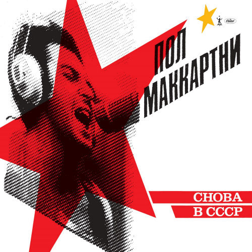 Paul Mccartney - Choba b cccp (Digipak CD)