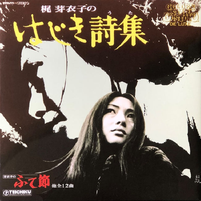 Meiko Kaji - Hajiki uta (Obi Strip, Insert, Gatefold Sleeve LP)