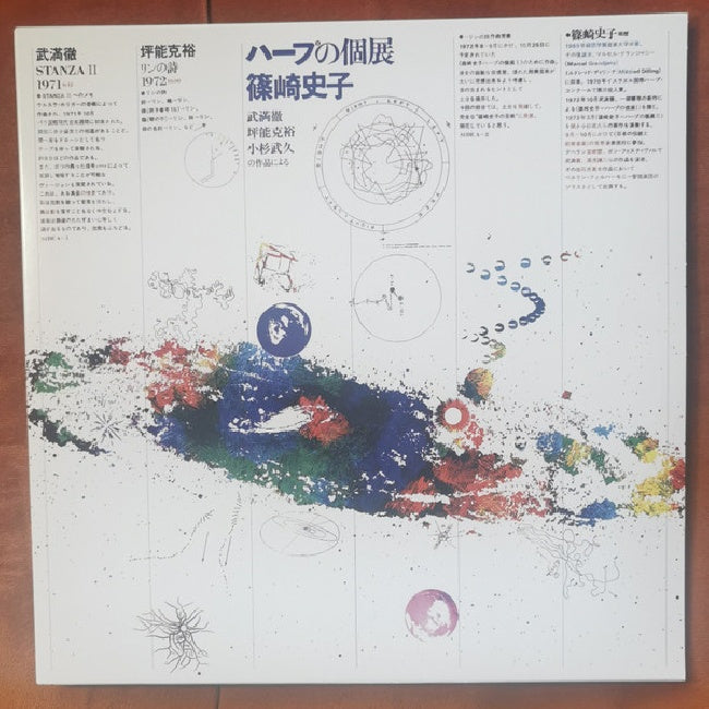 Ayako Shinozaki - Music now for harp (LP)