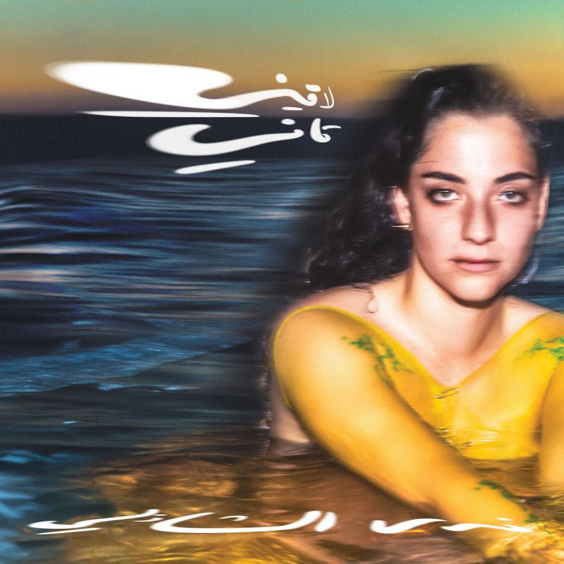 Nadah El Shazly - Laini tani (Digisleeve CD)