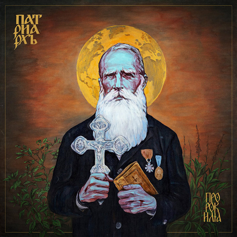 Patriarkh - Prorok ilja (LP)