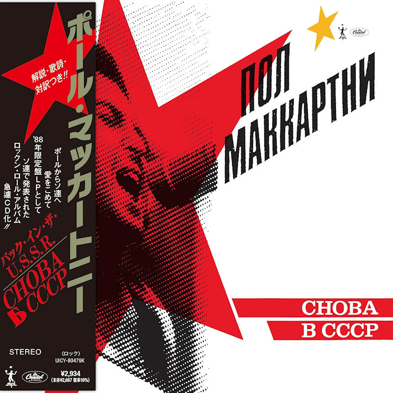 Paul McCartney - Choba b cccp (Shm, Shm-CD, Reissue CD)