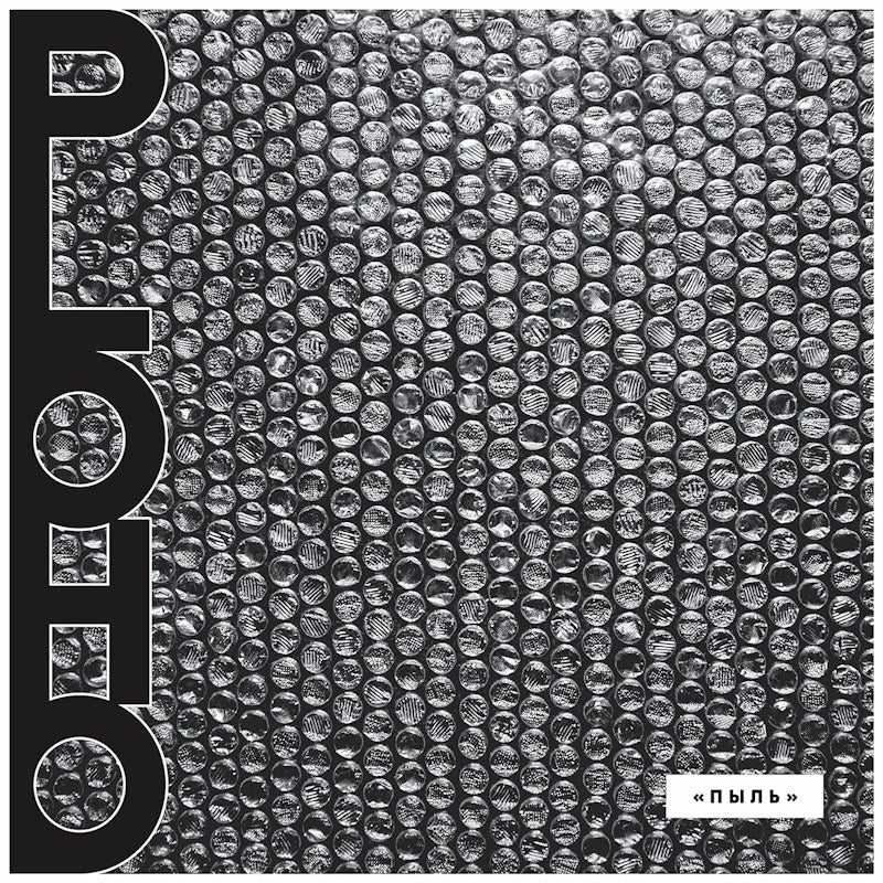 Ploho - Pyl (Digipak CD)