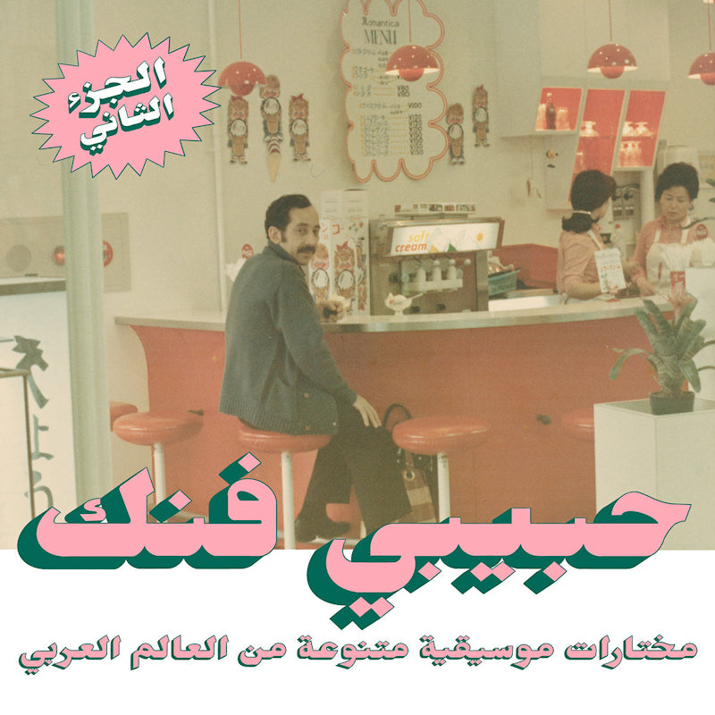 V/A (Various Artists) - Habibi funk: an eclectic selection from the arab world (part 2) (LP)