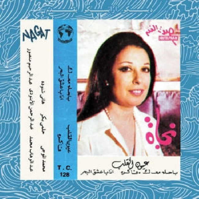 Nagat - Eyoun el alb (Insert LP)