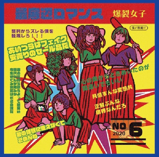 Burst Girl - Saiteihen romance (CD-single)