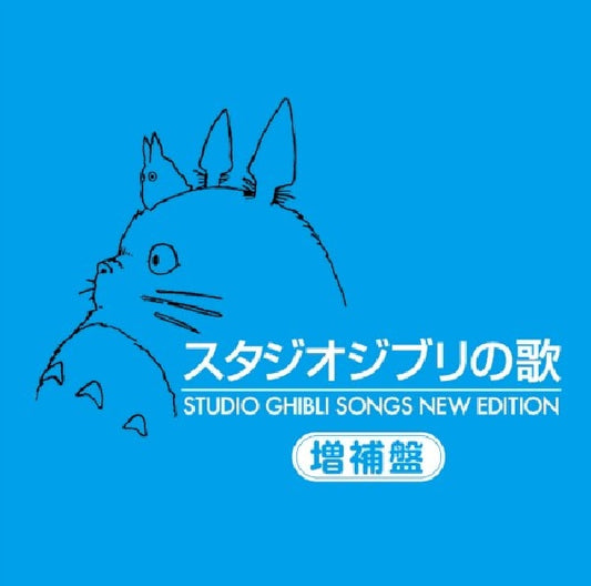 OST (Original SoundTrack) - New.studio ghibli no uta (CD)
