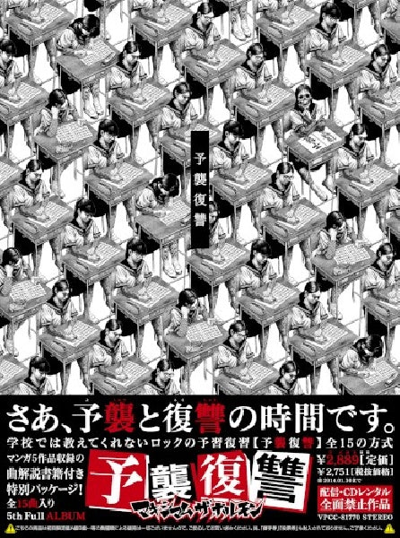 Maximum The Hormone - Yoshu fukushu (CD)