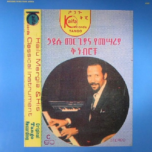 Hailu Mergia - Hailu mergia and his classical instrument: shemonmuanaye (LP)