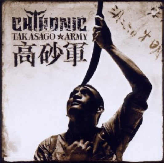 Chthonic - Takasago army (6th Album From Taiwanese Metal Band CD)