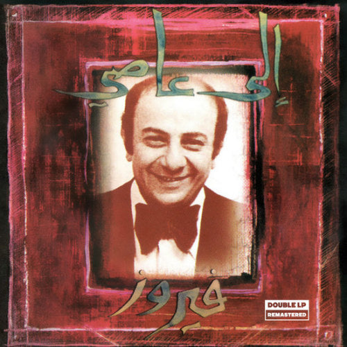 Fairuz - Ila aassi (LP)