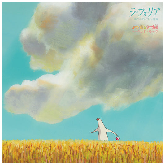 Joe Hisaishi - Mr. dough and the egg princess (.. Egg Princess / Japan Rsd 21 LP)