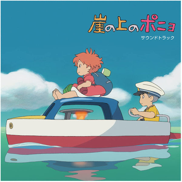 Hisaishi, Joe - Ponyo on the cliff by the sea (5901127 LP)