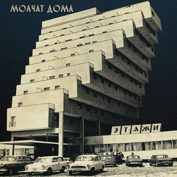 Molchat Doma - Etazhi (Coke Bottle Clear, Coloured Vinyl LP)