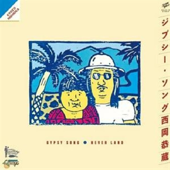 Kyozo Nishioka - Nanbei ryokou (LP)