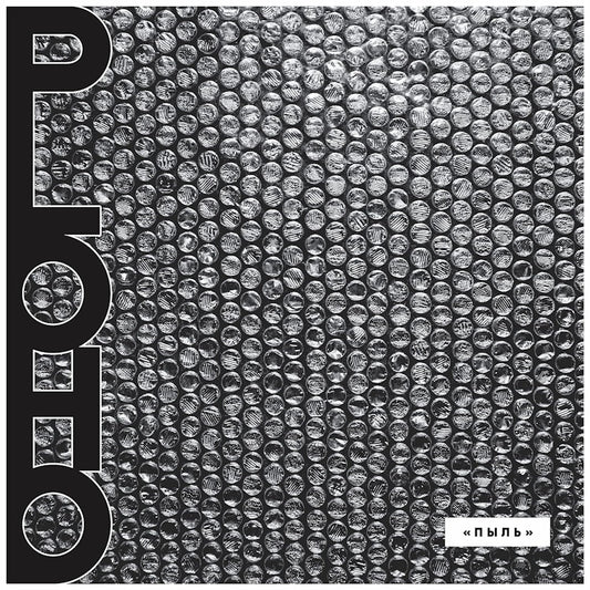 Ploho - Pyl (Digipak CD)