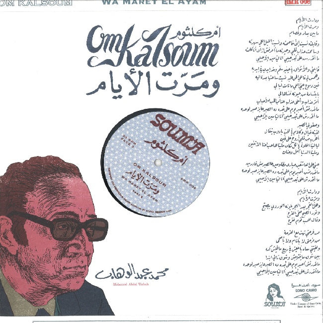Umm Kulthum - Wa maret el ayam (LP)