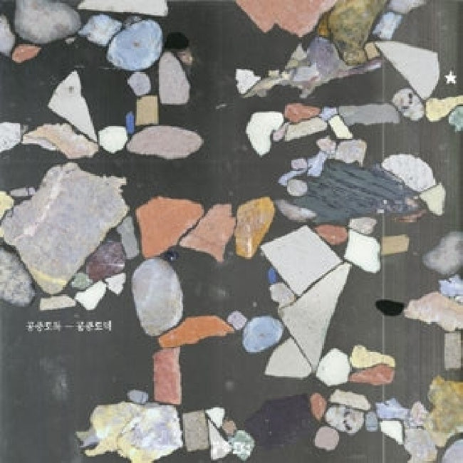 Mid-air Thief - Gongjoong doduk (180gr. Orange & Pink Glow Vinyl, High Quality, Obi Strip, Coloured Vinyl LP)