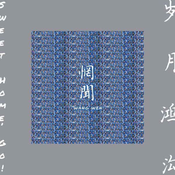 Wang Wen - Sweet home, go! (CD)