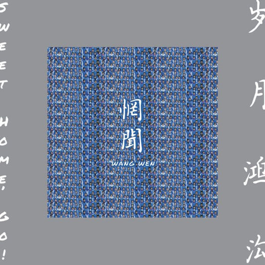 Wang Wen - Sweet home, go! (CD)